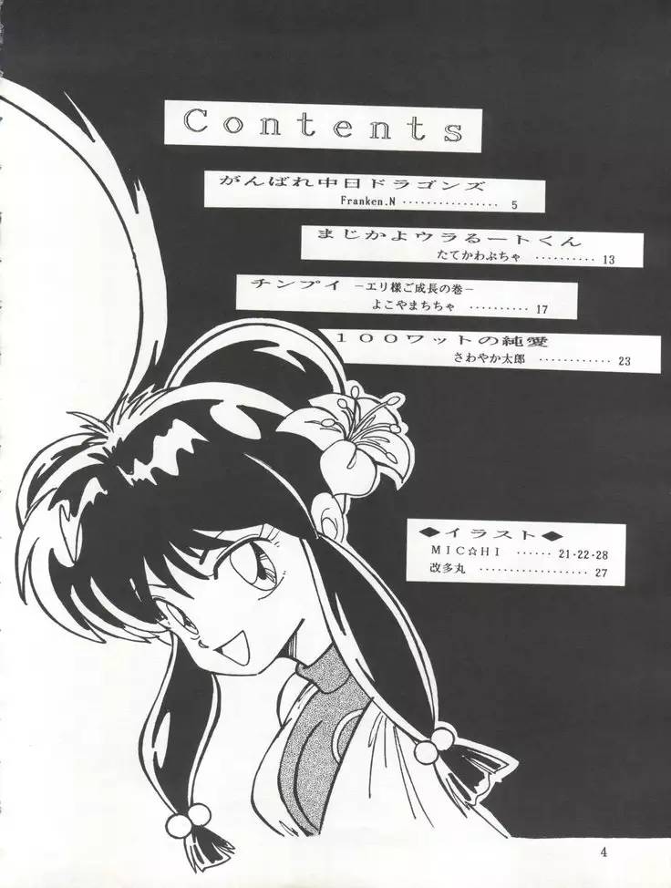 Yatte Yatte MISSION √2