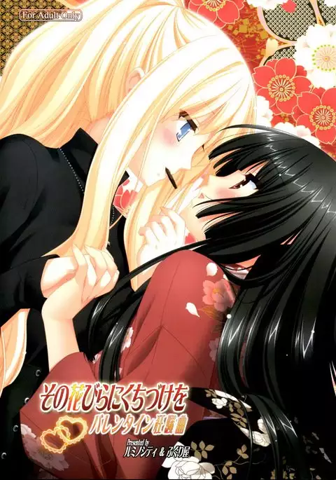 Sono Hanabira ni Kuchizuke wo - A Valentine Rhapsody