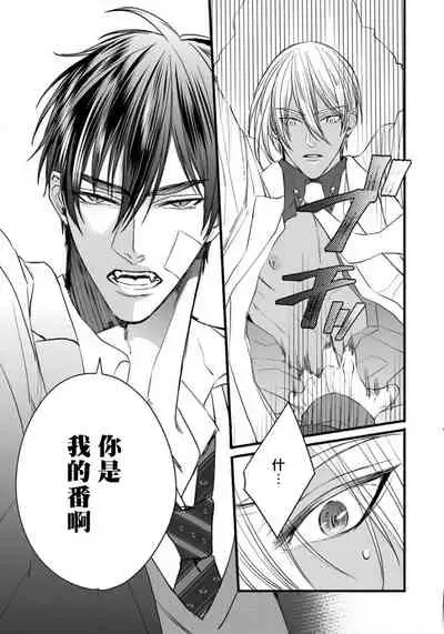 Rakka no Alpha Ou | 硕果的α王 Ch. 1