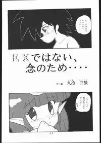 (C41) [Moriman Shoten (Various)] KATZE 3 (Various)