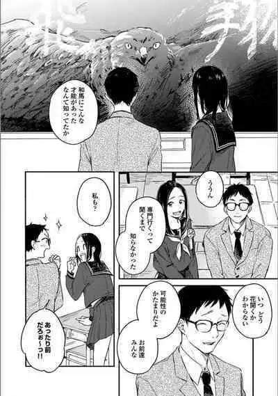 Itsuka Koi ni Naru Made Ge