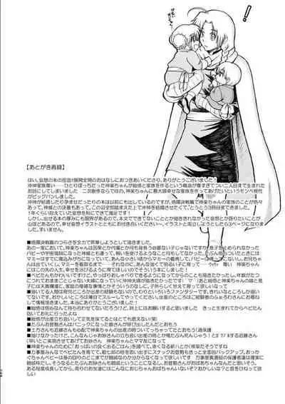 OkiKagu Dekikon Tenmatsuki Sekinin Torutte Hontou desu ka!? Soushuuhen+α