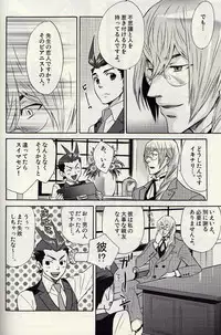 (C72) [UZUMAKI (Hayama Makoto)] Kichiku Megane (Ace Attorney)