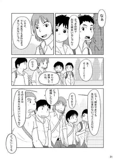 Sensei No O Shigoto OB Hen