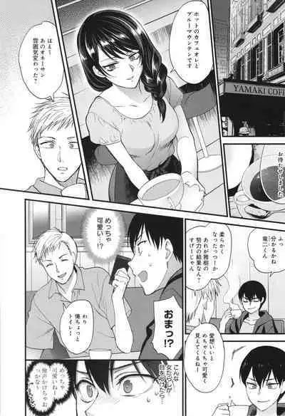 Mou Sukoshi Dake, Kono mama de