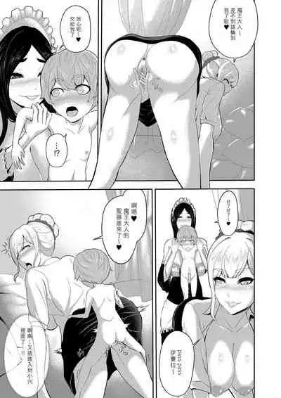 Shota Maou to Majo Dorei no Houshi