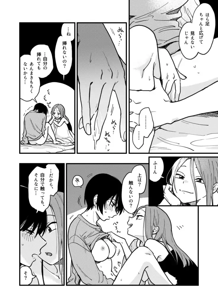 Tsukiatte Nai Kedo Yarimashita