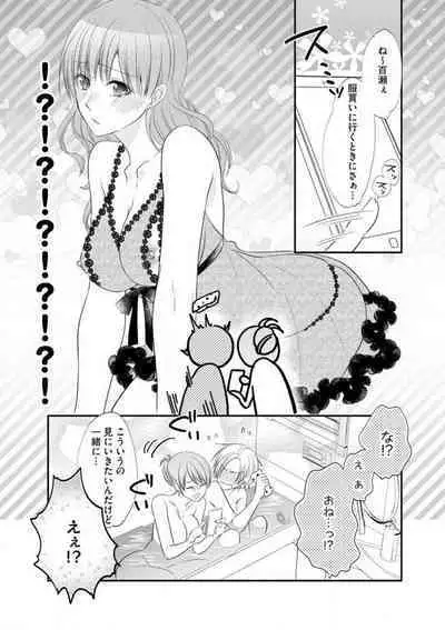 Chippai Joshi to Oppai Danshi 1-25