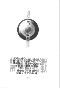 (C54) [GOLD RUSH (Suzuki Address)] DIGITALIAN (Akihabara Dennou Gumi)