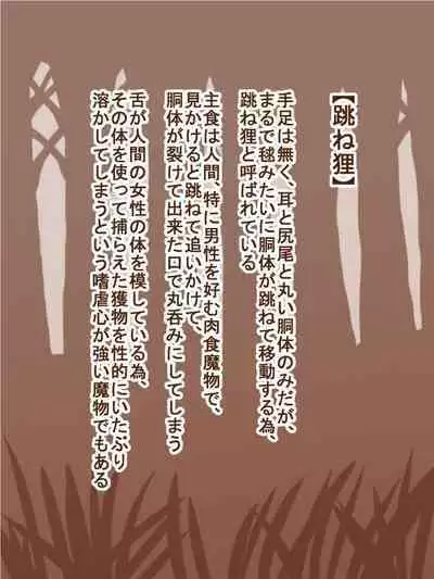 100 Yen Mamono Musume Series "Ambush Maggot"