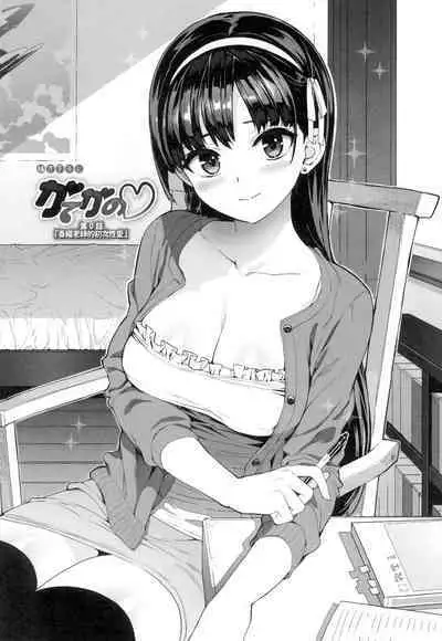 Katekano♡ Ch. 0 included DL ver