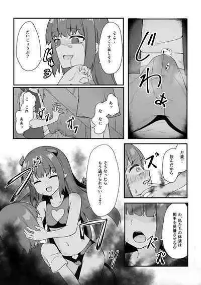 Rojiura ni Hisomu Succubus no Wana