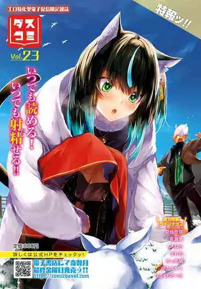 Dungeon Kouryaku wa SEX de!! Vol. 12