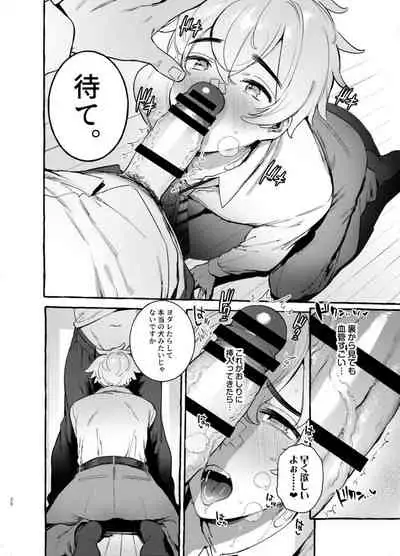 [Otosan no Kurorekishi (Maemukina Do M)] Wanwan Otou-san 5