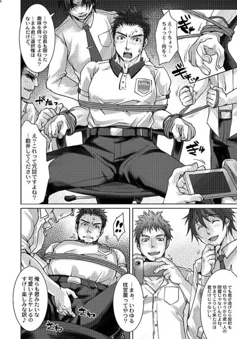 Unsou Gyoukai ni mo Makura Eigyou ga Arutte Hontou desu ka?