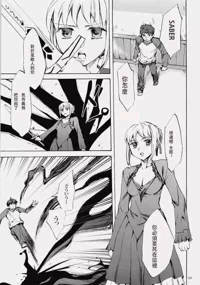 (C76) [Clover Kai (Emua)] Face es-all divide (Fate/stay night) [chinese]