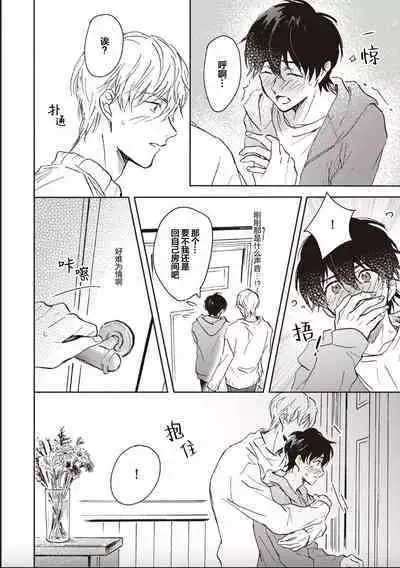 Nii-san wa Omega no Ore to Tsugai ni Naritai | 哥哥想和身为Omega的我结成番