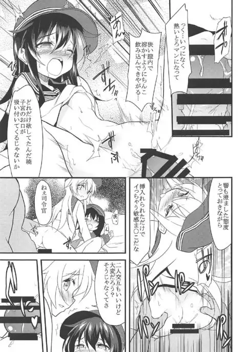 Akatsuki Hibiki to Love Love na 3P Suru Soushuuhen