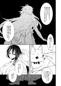 [73yuki] 愛しい私の番 (Touken Ranbu) [Digital]