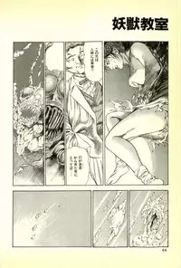 [Maeda Toshio] Youjuu Kyoushitsu 1 - Youjuu Shinryaku hen (Kyun Comics)