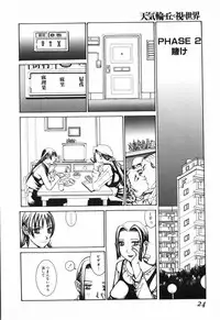 [Shiromi Kazuhisa] Tenkirin no Oka de Mita Sekai