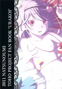 (Reitaisai 8) [Natsu no Umi (Natsumi Akira)] Urakoi (Touhou Project) [English] [SaHa]