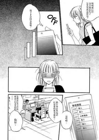 [Koko ta yō-ko] kowai kurai midashite | 把我扰乱至惊慌不已吧 [Chinese][莉赛特汉化组]