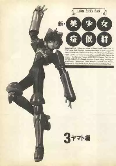 Shin Bishoujo Shoukougun 3 Yamato hen