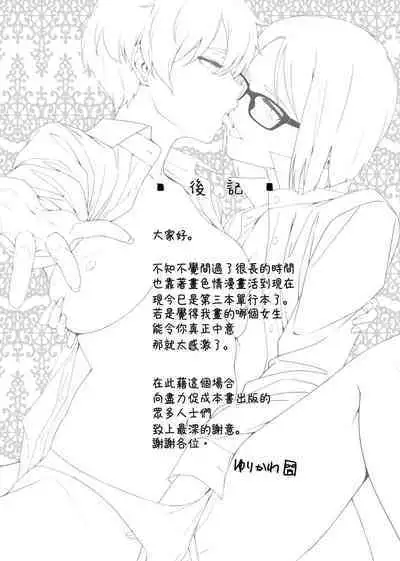 Natsu Koi Ota Girl - What Brings You to Japan?