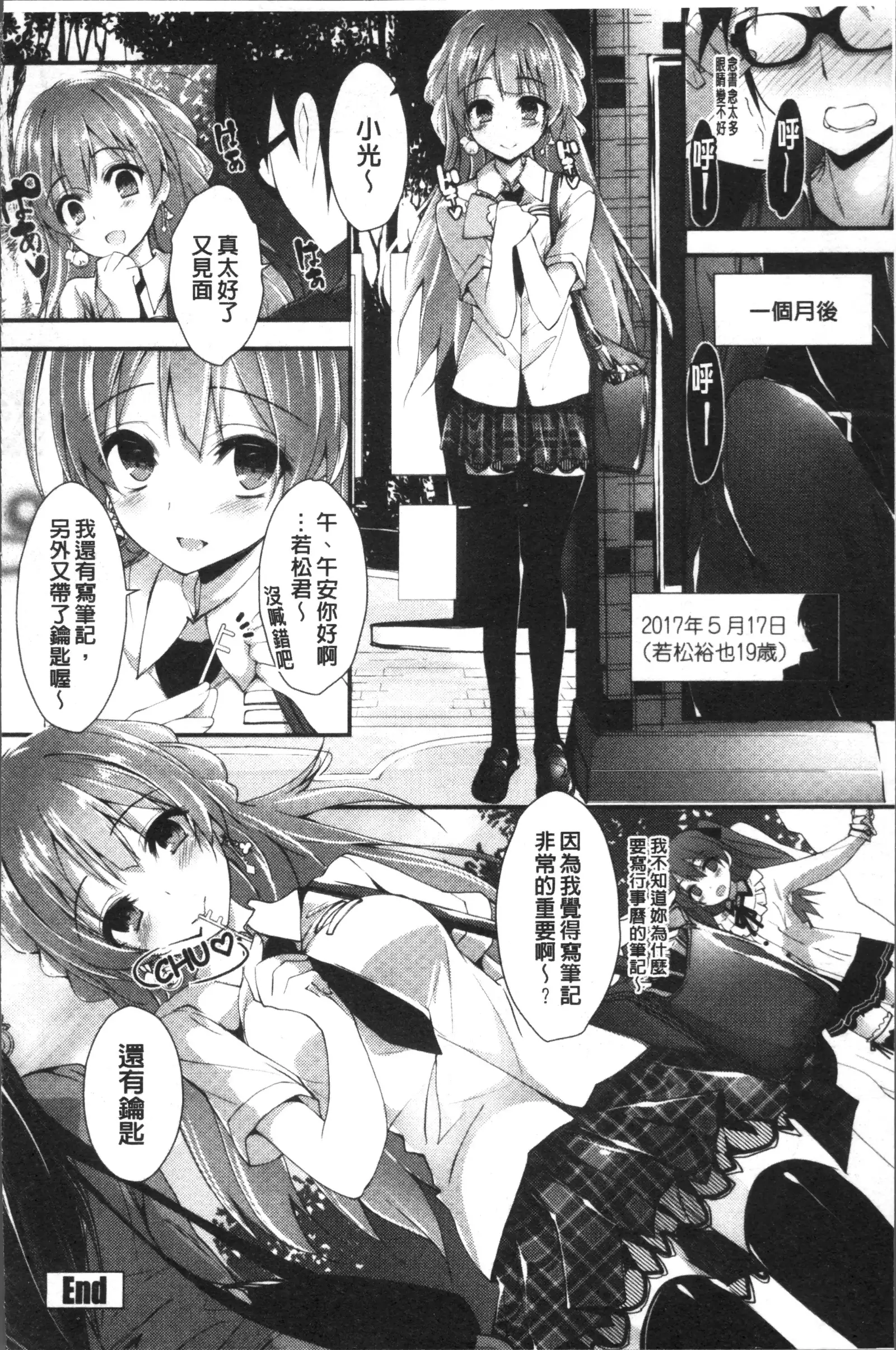 Megumi no Oshigoto | 淫女神的例行公事