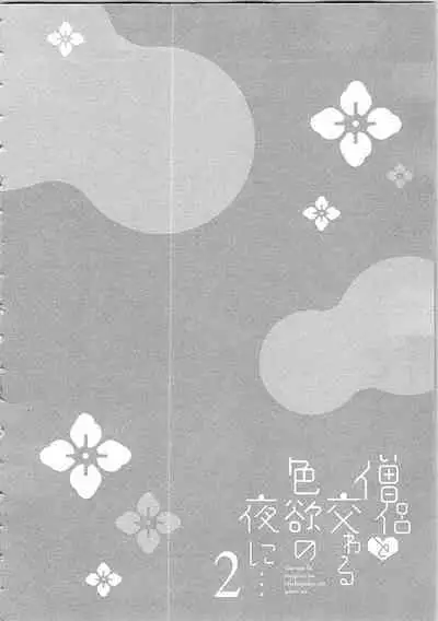 Souryo to Majiwaru Shikiyoku no Yoru ni... 2