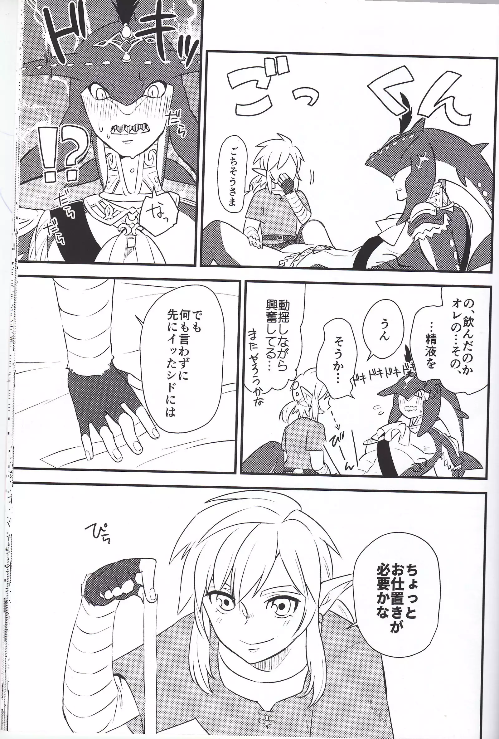 Sidon Ouji to Amai Jikan o Sugoshimashou?