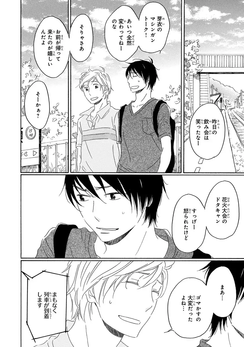 Wasureta Natsu made Ai ni Iku