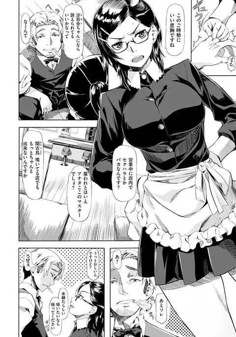 Koiiro Memai - I've got a crush on you.