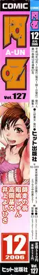 COMIC AUN 2006-12 Vol. 127
