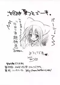 [HarthNir, Rio Grande (Misakura Nankotsu)] Yumeria de Futanari (Yumeria)