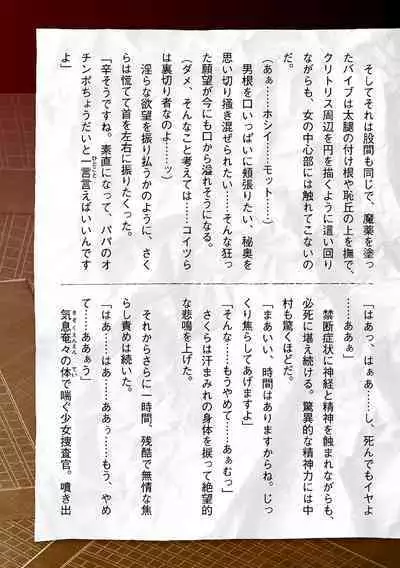 Torawareta Bishoujo Sousakan Kamishiro Sakura THE COMIC Ch. 5