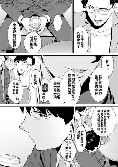 "Otto no Buka ni Ikasarechau..." Aragaezu Kanjite Shimau Furinzuma|「要被老公的下屬弄到高潮了…」無法抵抗快感襲來的外遇妻子 7-14