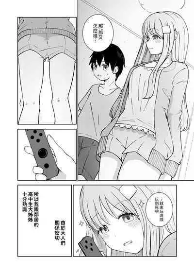 Onee-chan to Futarikiri