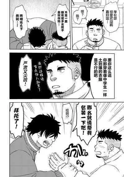 後輩くんは変わりたい