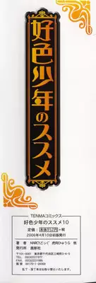 [Anthology] Koushoku Shounen no Susume 10