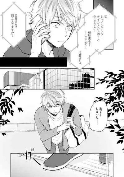 [Enoki Gorou] Gohatto Romance! [Digital]