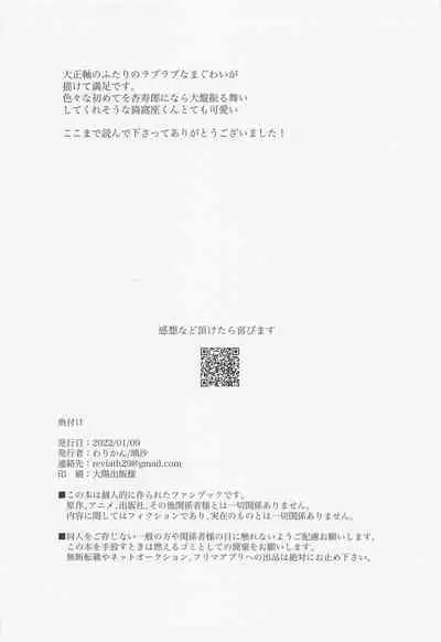 [warikan] hyakuokoetemoshoshinkantetsu (kimetsunoyaiba)