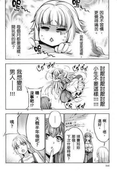 Yuusha to Maou no Ekstasis 2 | 勇者與魔王的魂魄歷程 2