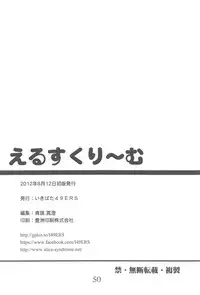 (C82) [Ikibata 49ers (Nishiki Yoshimune)] Eru's Cream (Hyouka)