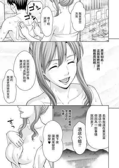 Onsen Okami no Hi Plan