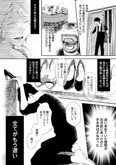 Koi o Hakaseru Saikou no Jyouken