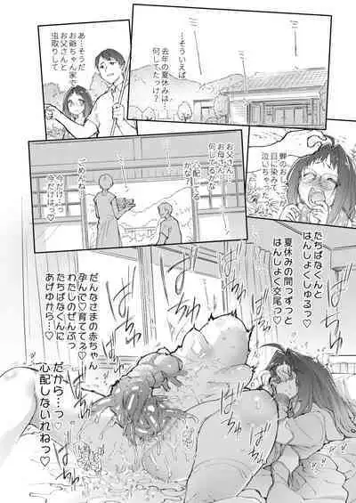 Skirt to Kiseichuu 2