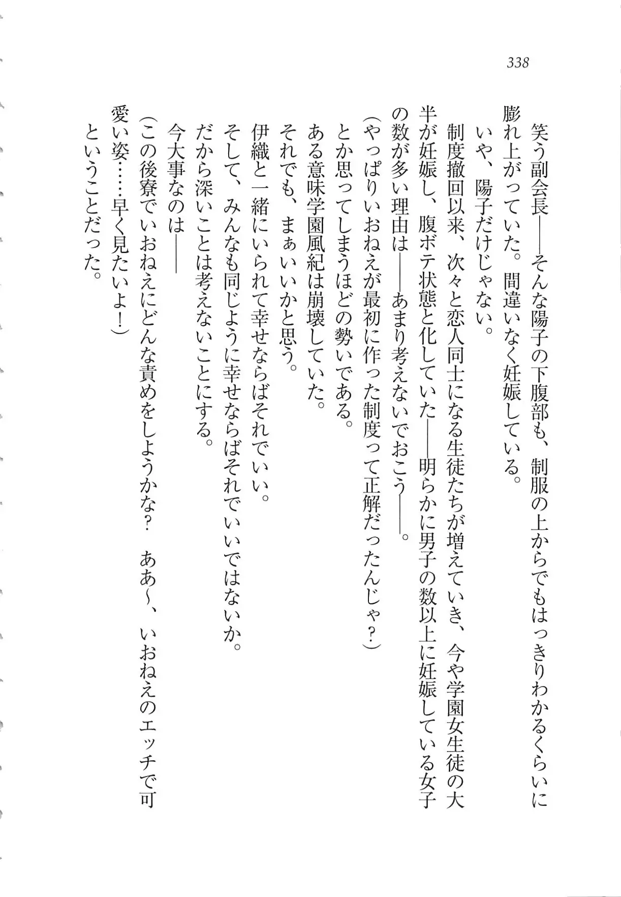 Kanojo wa Seido Kaichou！