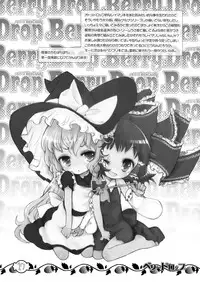 (Reitaisai 7) [RiceCandy (Okome, Sakakibara Kaorunaoko)] Berry Drop (Touhou Project)